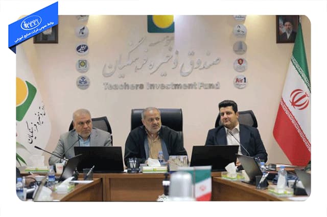 تاکید وزیر آموزش و پرورش بر چابک‌سازی، کارآمدی و نظارت دقیق در صندوق ذخیره فرهنگیان